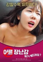 Adult Toy: Can I Do It For You? movie poster