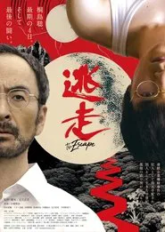The Escape movie poster