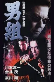 Men's Group movie poster