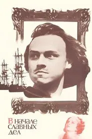 Poster do filme At the Beginning of Glorious Days