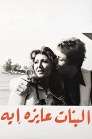 What Girls Want movie poster