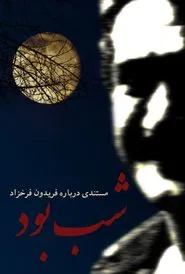 It was Night movie poster