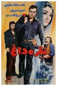 Noghre-Dagh movie poster