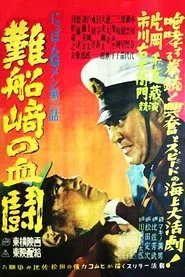G-men of Japan 2: Bloody Duel at Shipwreck Cape movie poster