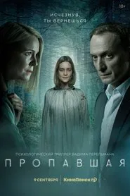 Missing movie poster