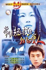 How can I rescue my Love tv show poster