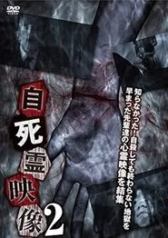 Poster do filme Suicidal Spirit Videos 2