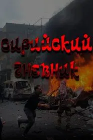 Poster do filme The Syrian Diary