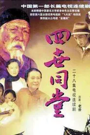 Four Generations under One Roof tv show poster