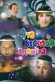 Poster do filme This Merry Planet