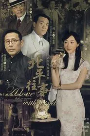 北平往事 tv show poster