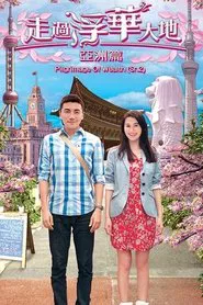 Poster da série Pilgrimage of Wealth 2