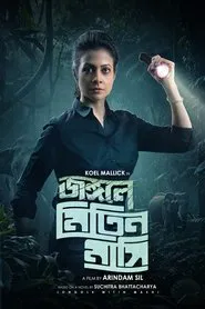 Jongole Mitin Mashi movie poster