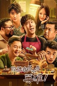 Guess If I Am A Hero movie poster