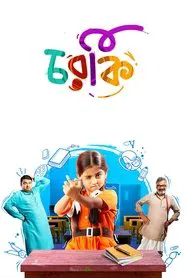 Charki movie poster