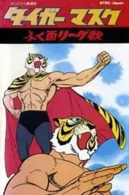 Tiger Mask (1970) movie poster