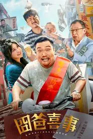 Great Magician movie poster