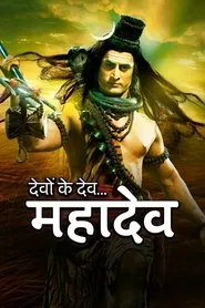Devon Ke Dev...Mahadev tv show poster
