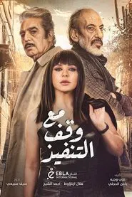 Poster da série Suspended