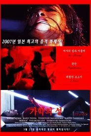 The Brutal Hopelessness of Love movie poster