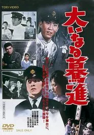 Devotion to Railway movie poster