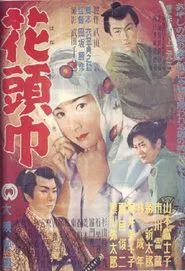 Flowery Hood movie poster