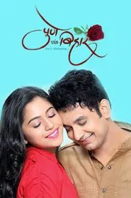 Poster do filme Pune Via Bihar