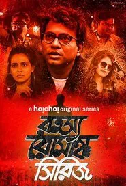 Poster da série Rahasya Romancha Series