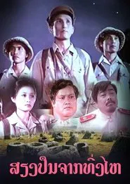The Sound of Guns from the Plain of Jars movie poster