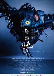 Burning Crows movie poster