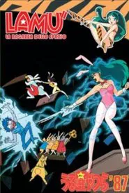 Poster do filme Urusei Yatsura: Inaba the Dreammaker