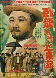 Poster do filme Teacher Waryong's Trip to Seoul