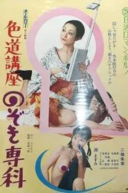 Handbook on Love movie poster