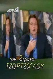 Poster da série Ιδιαιτέρα για Κλάματα