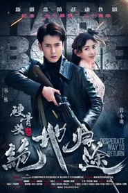 Desperate Way to Return tv show poster