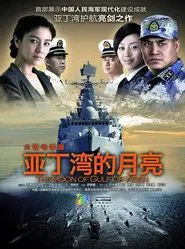Moon of Gulf of Aden tv show poster