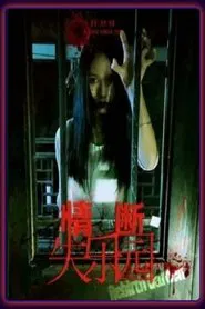 The Lost Love movie poster
