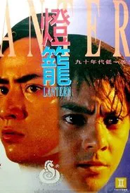 Poster do filme Lantern