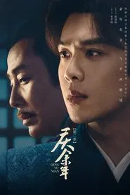 Joy of Life 2 tv show poster