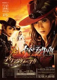 El Japón / Aqua Vitae!! movie poster