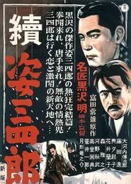 Karate Sanshiro movie poster