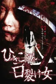 Poster do filme Hikiko-san vs. Kuchisake-onna