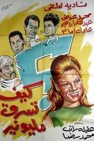 How to Rob a Millionaire movie poster