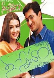 Nee Sneham movie poster