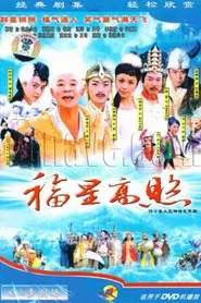 Poster da série Good Luck Zhu Bajie