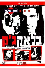Black Jack movie poster