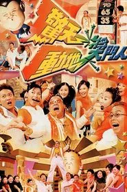 The Super Trio Mega Show tv show poster