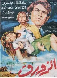 Poster do filme The Boat