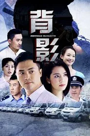 Bei Ying tv show poster