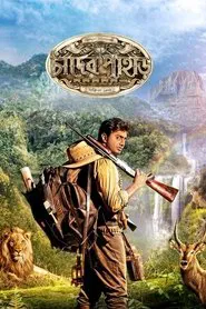 Mountains of the Moon movie poster